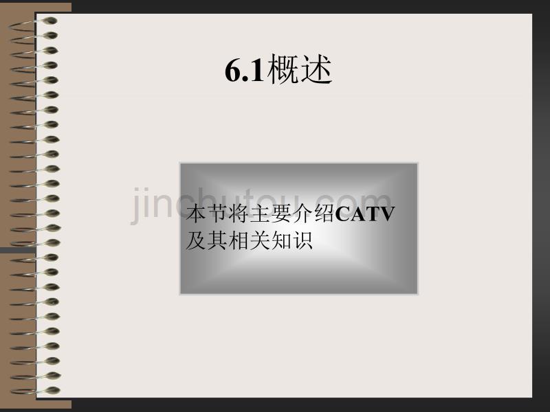 电视原理catv_第3页