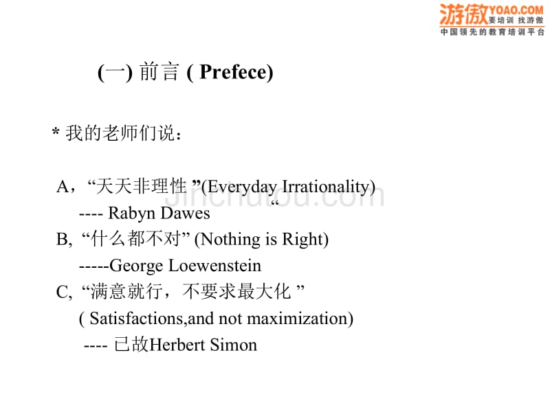 心理学与经济学(PPT 26页)_第2页