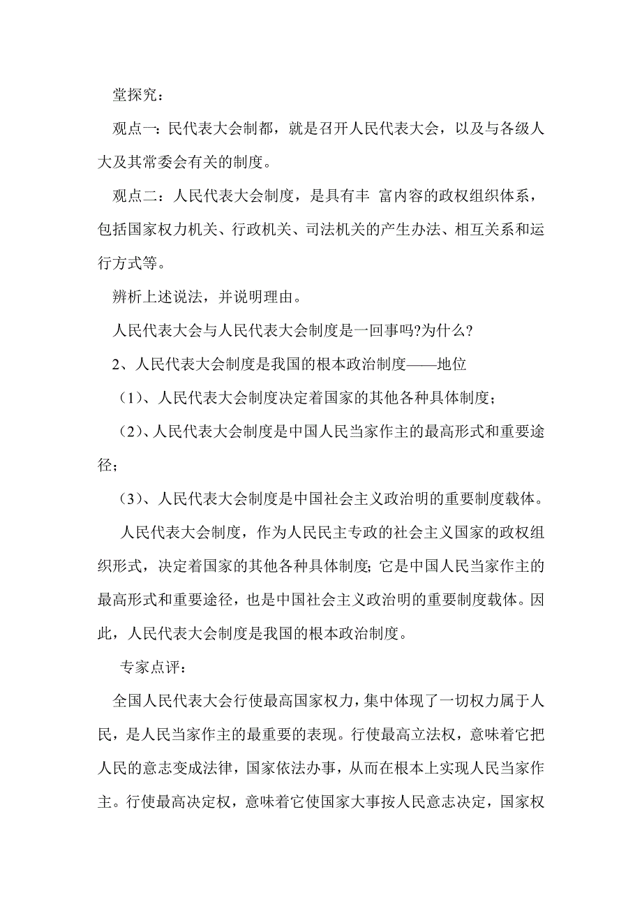 按照民主集中制建立的新型政体（第二框题）教案_第3页