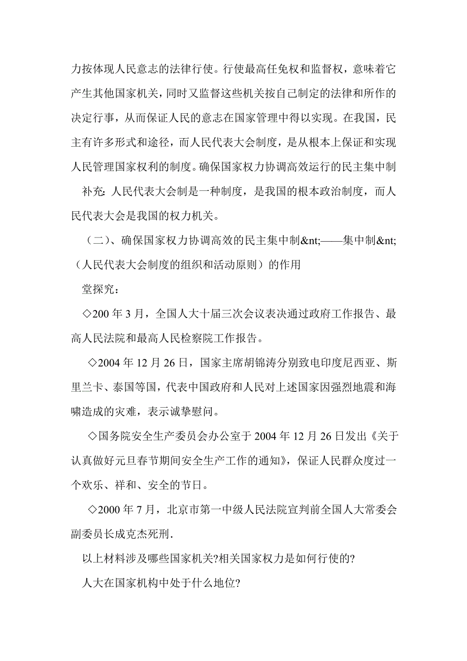 按照民主集中制建立的新型政体（第二框题）教案_第4页