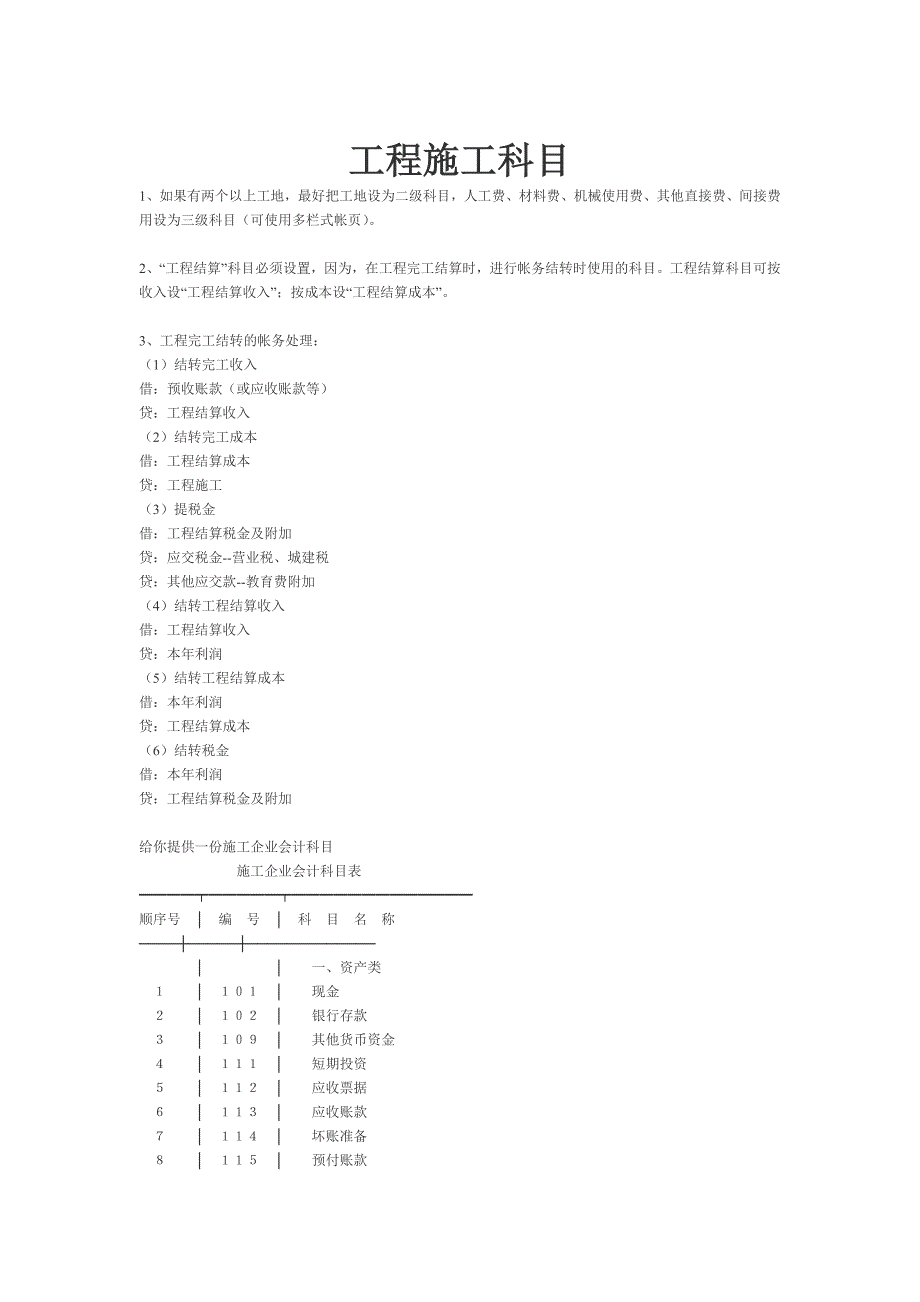 工程施工会计科目_第1页