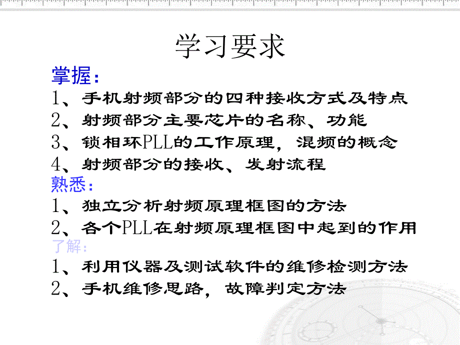 gsm数字手机原理射频 波导客服技术培训_第2页