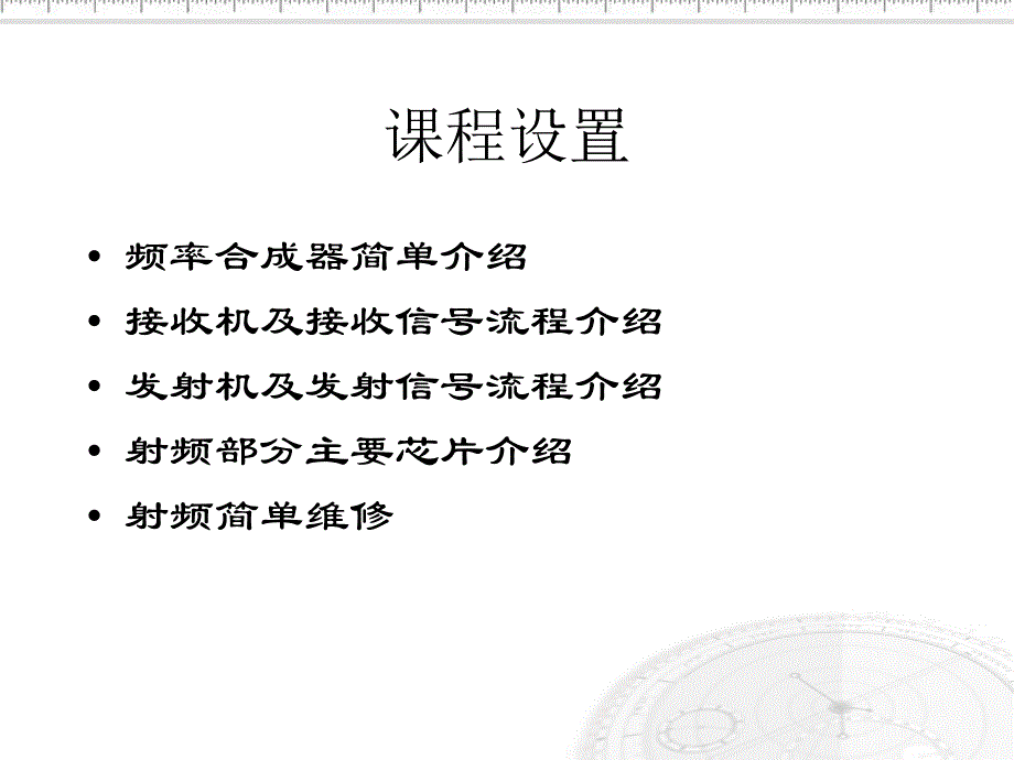 gsm数字手机原理射频 波导客服技术培训_第4页