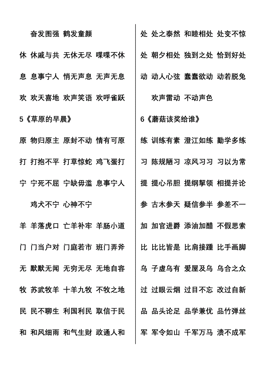 一(下)生字成语_第4页