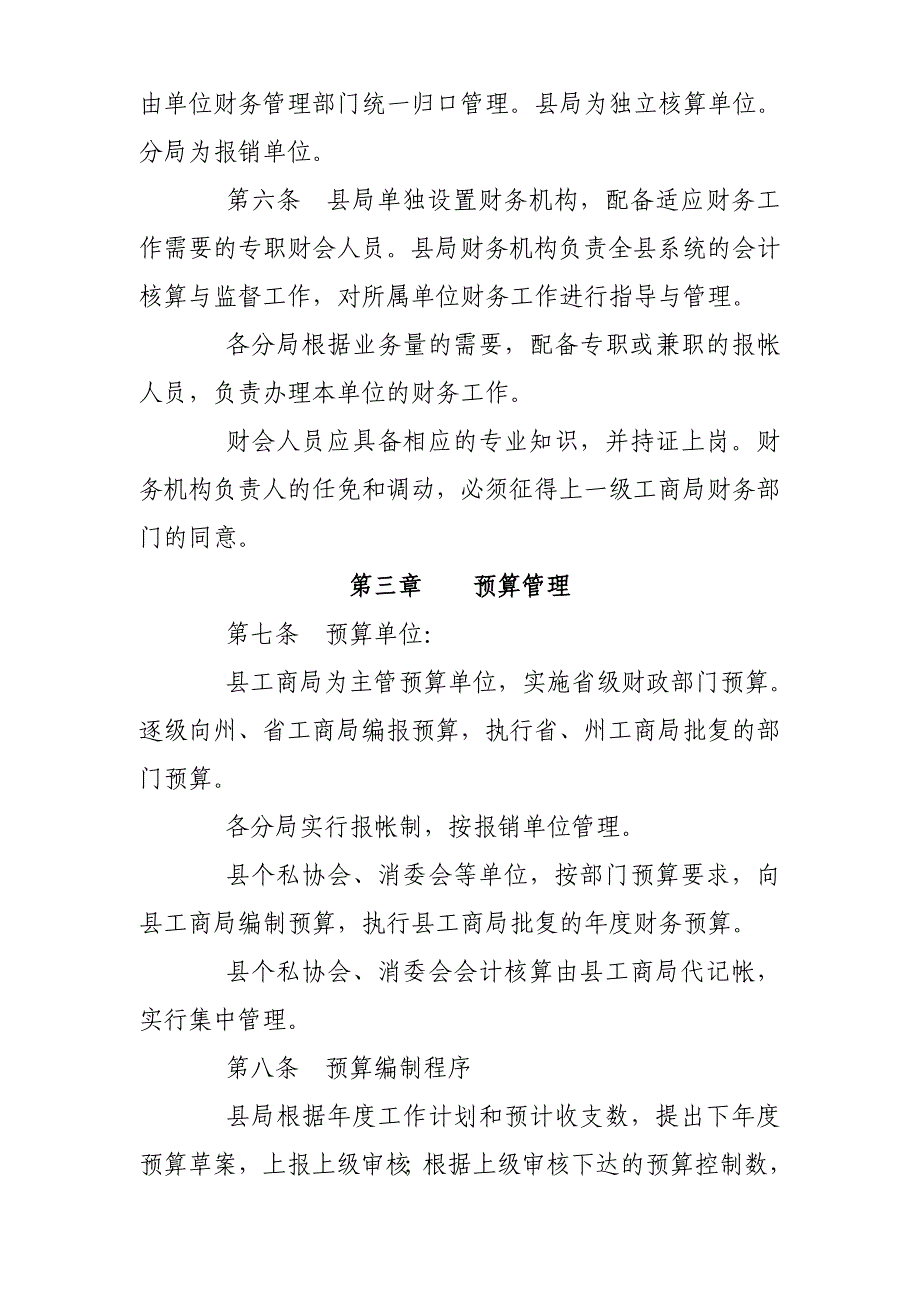 来凤县工商行政管理局财务管理制度_第2页