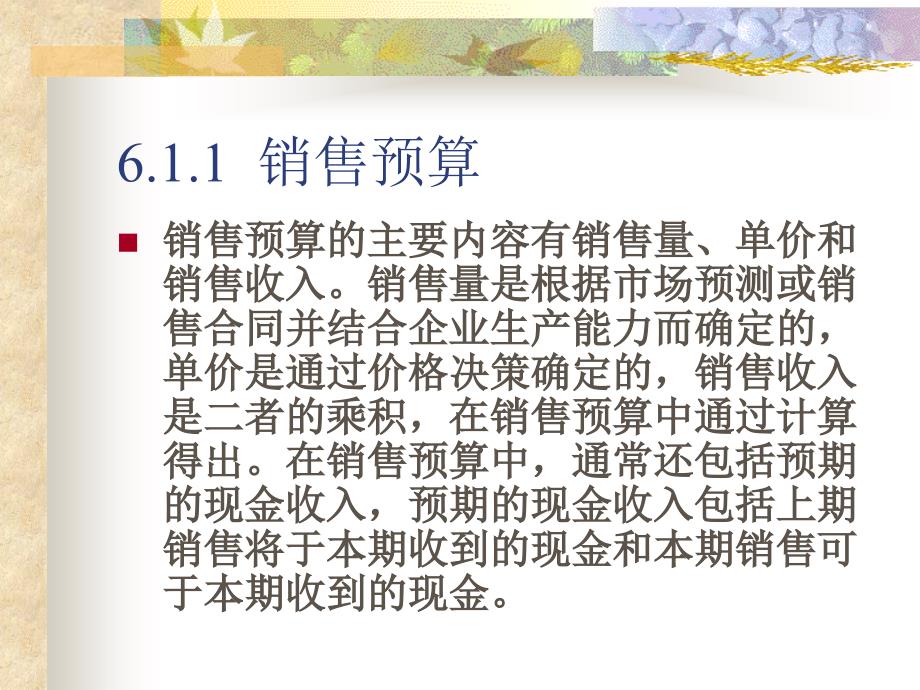 财务预算和财务计划_第3页