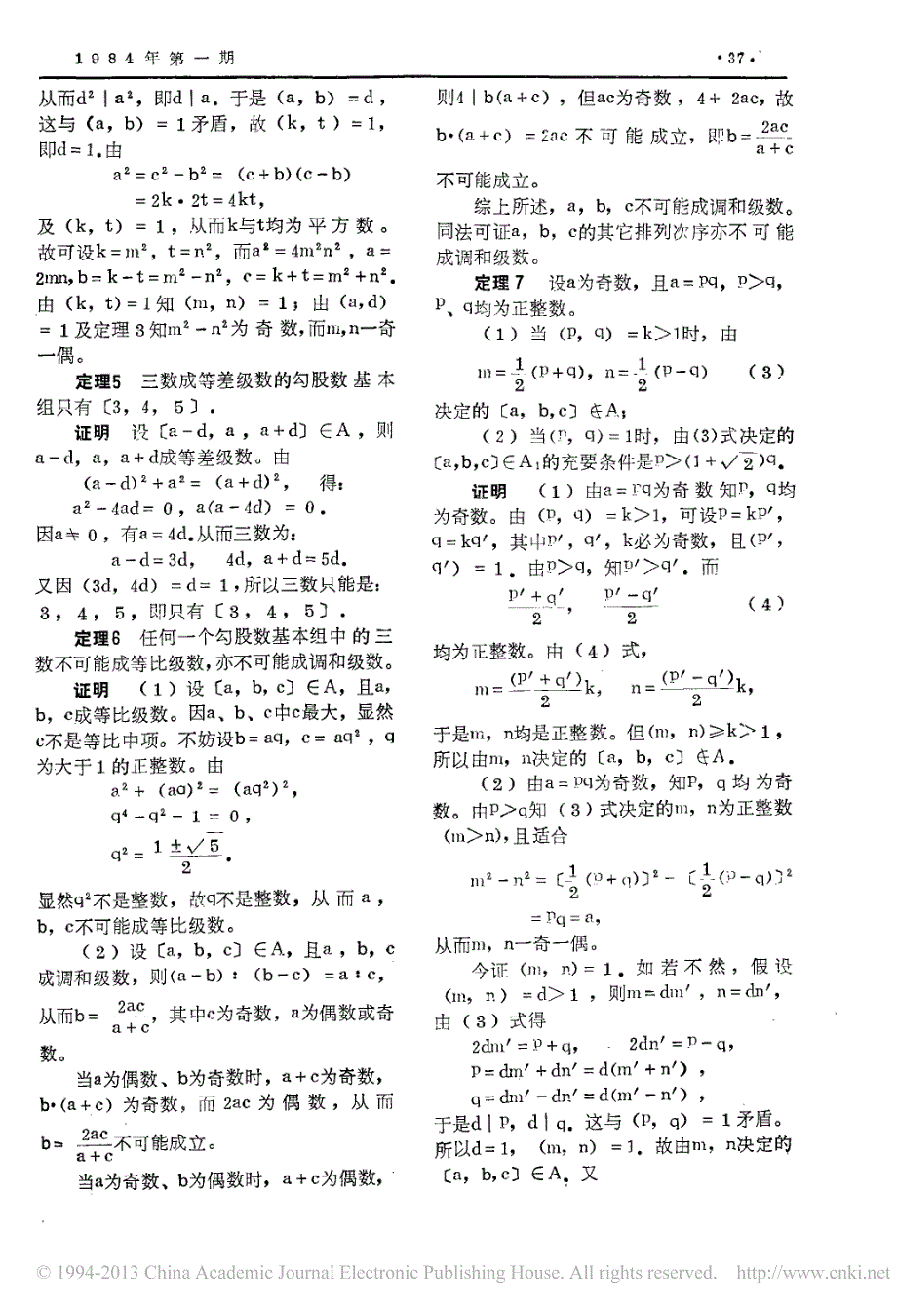 勾股数的基本组及其性质_第2页