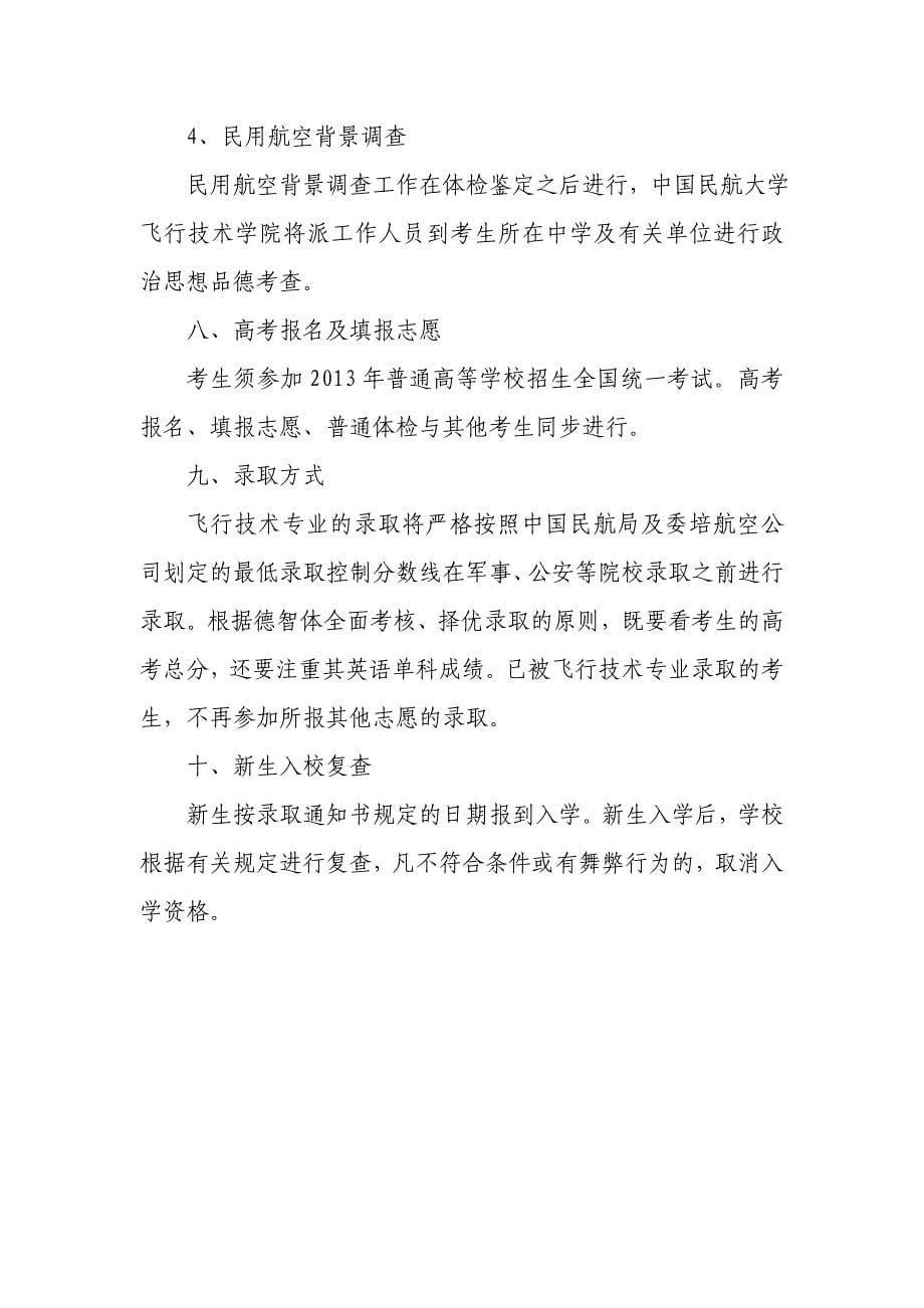 中国民航大学飞行技术专业_第5页