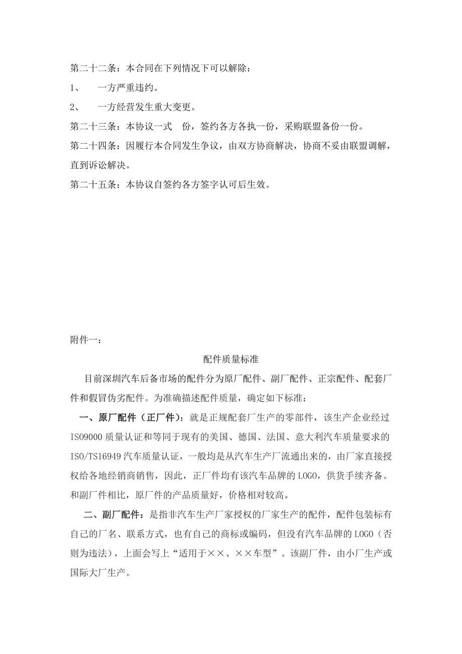 维修企业定点采购框架合同书_第5页