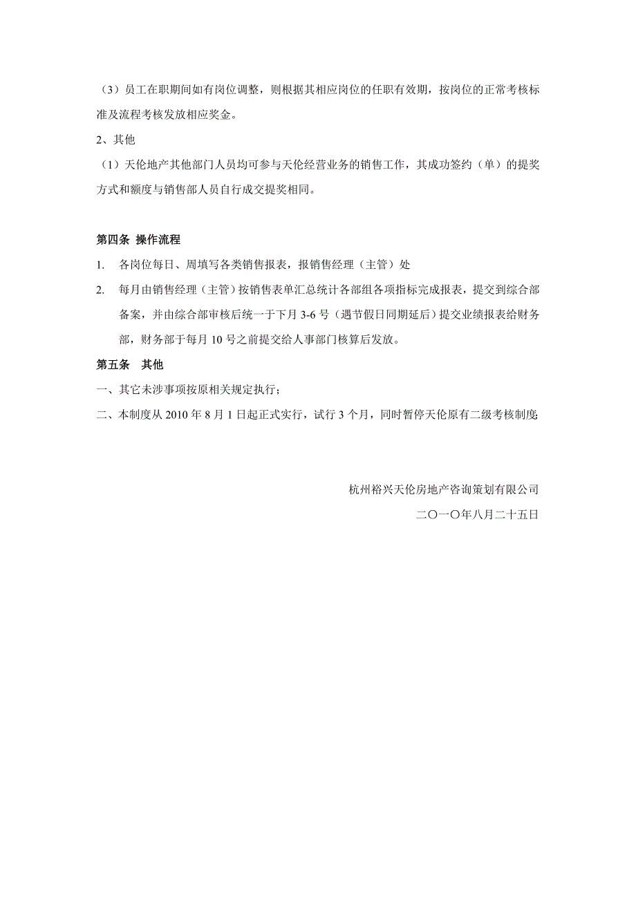 销售部基础业务人员薪资考核制度_第4页