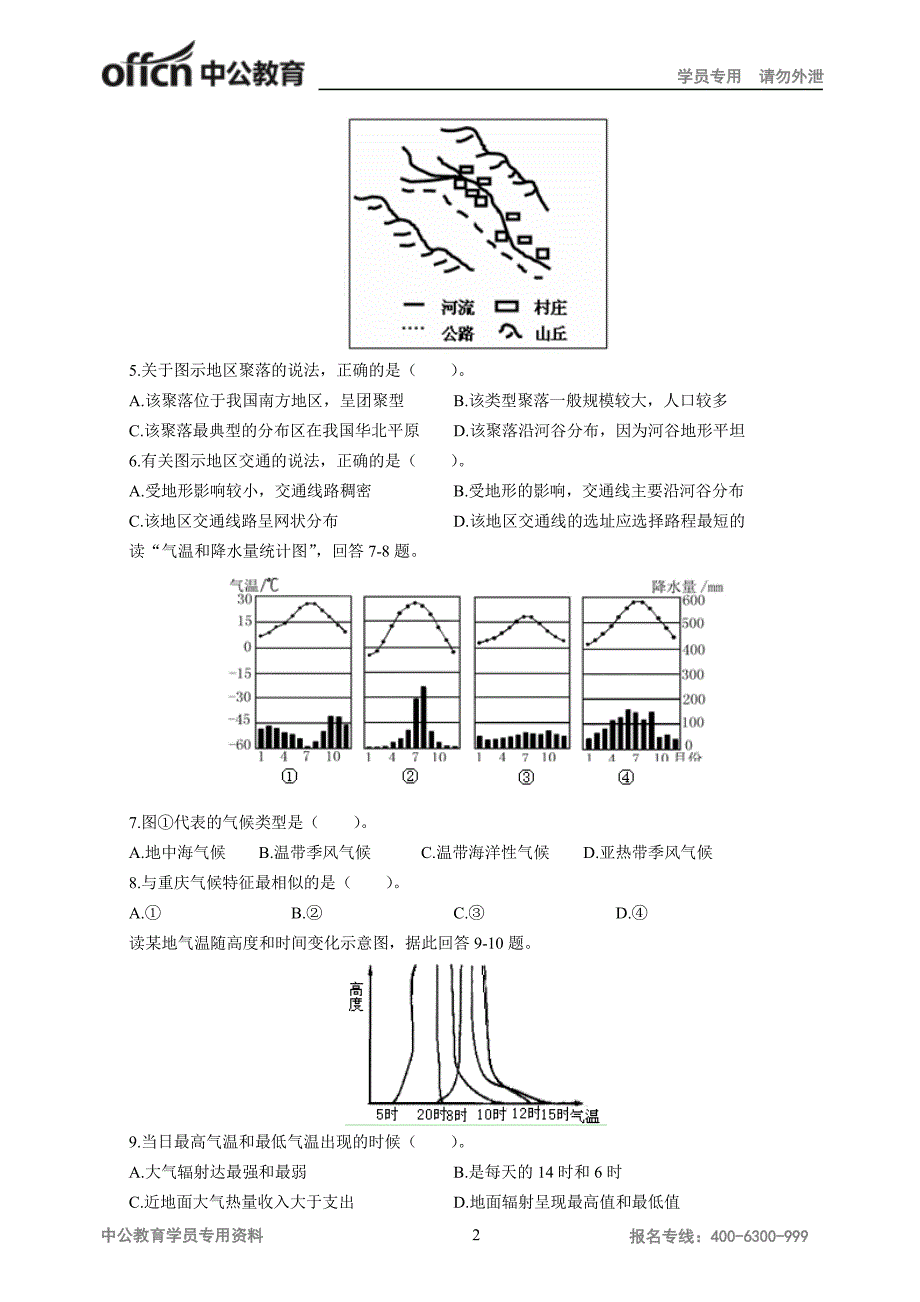 河北教招省版宣传卷-地理_第2页