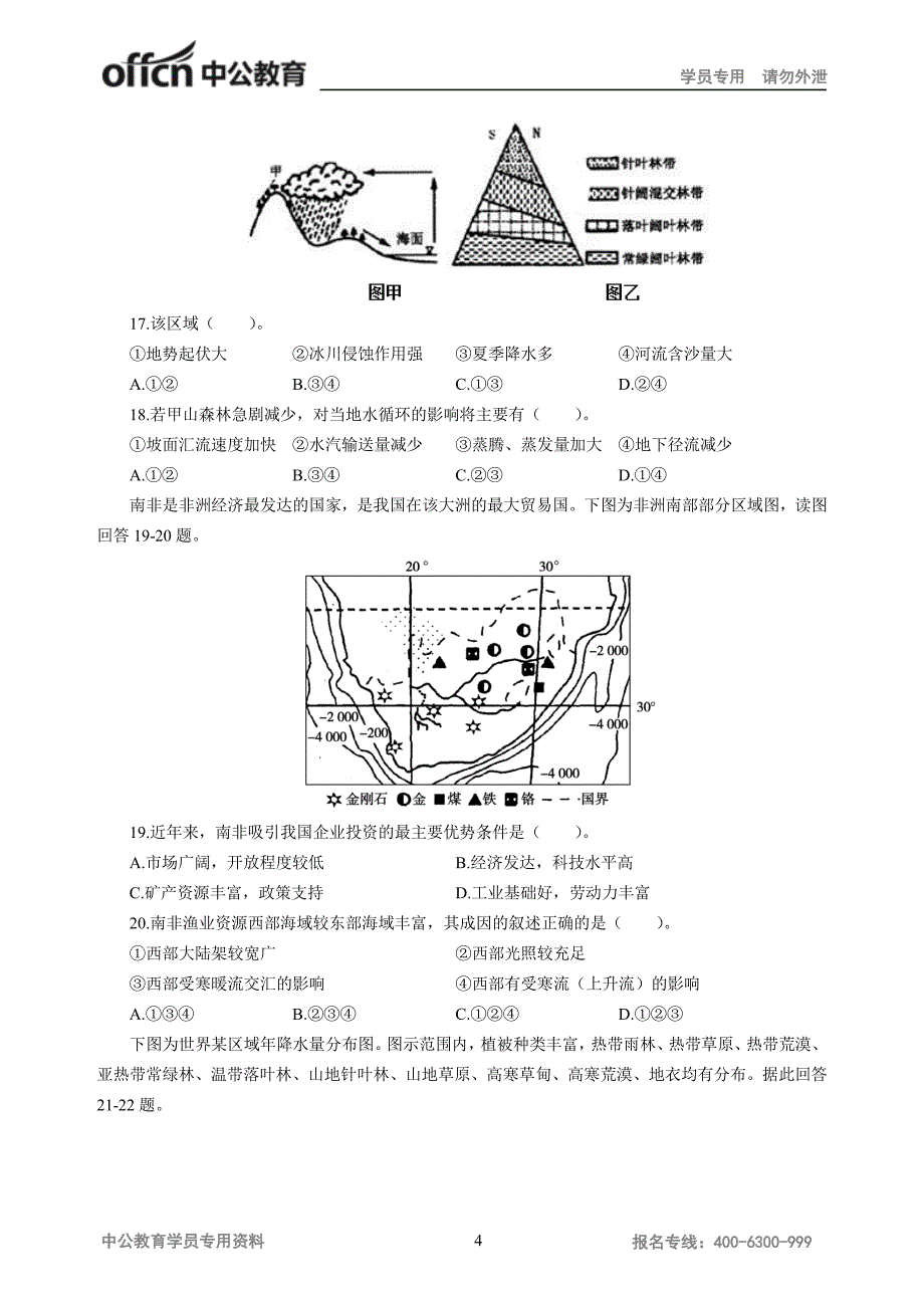 河北教招省版宣传卷-地理_第4页