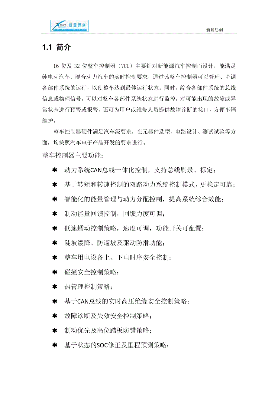 电动汽车之整车控制器(vcu),simulink无缝连接,支持快速原型rcp、代码生成_第1页