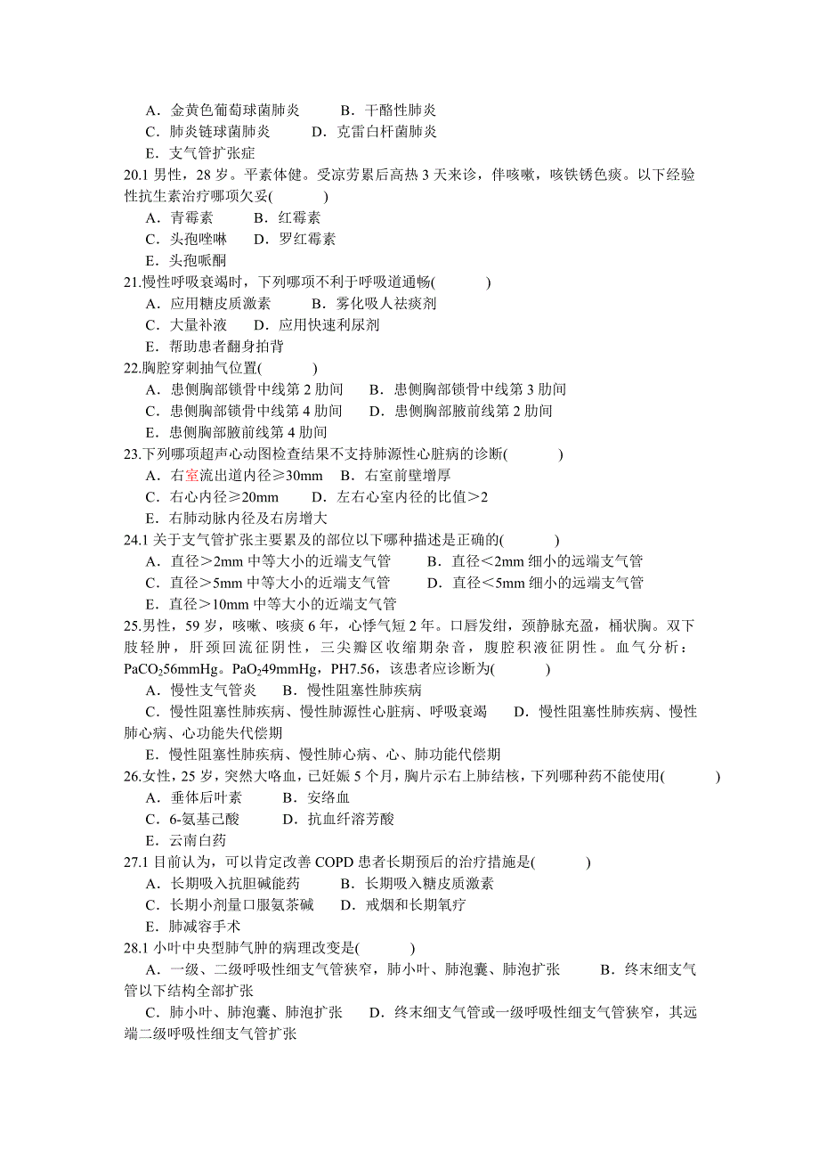 呼吸系统--2 试题及答案_第3页