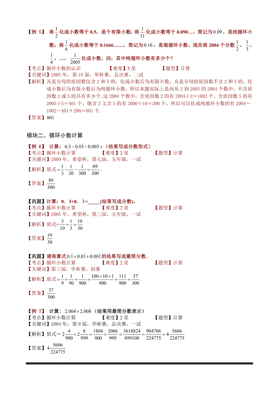 循环小数与分数的互化,循环小数之间简单的加、减运算,_第4页