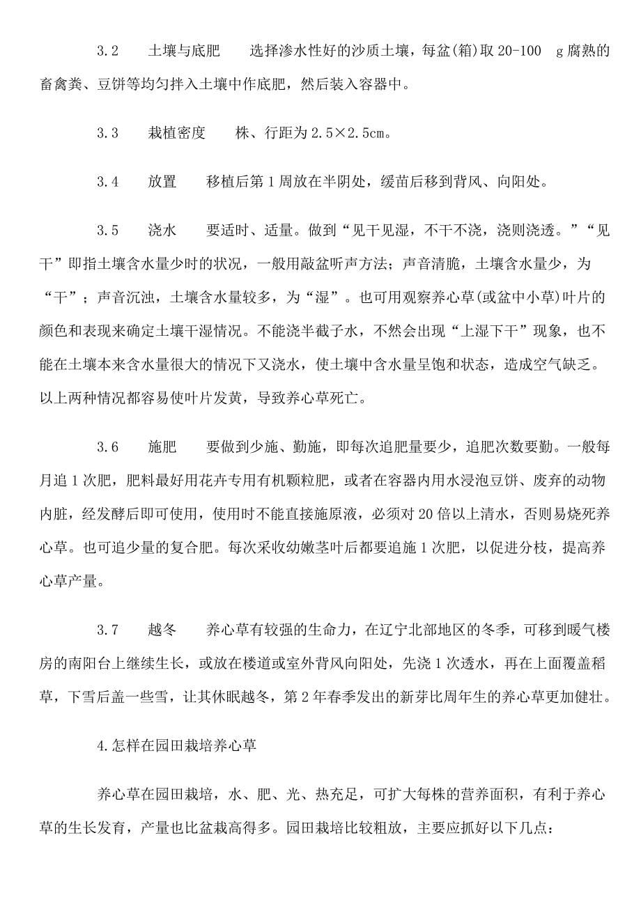 农民朋友致富及城乡下岗失业人员创业就业的好项目_第5页