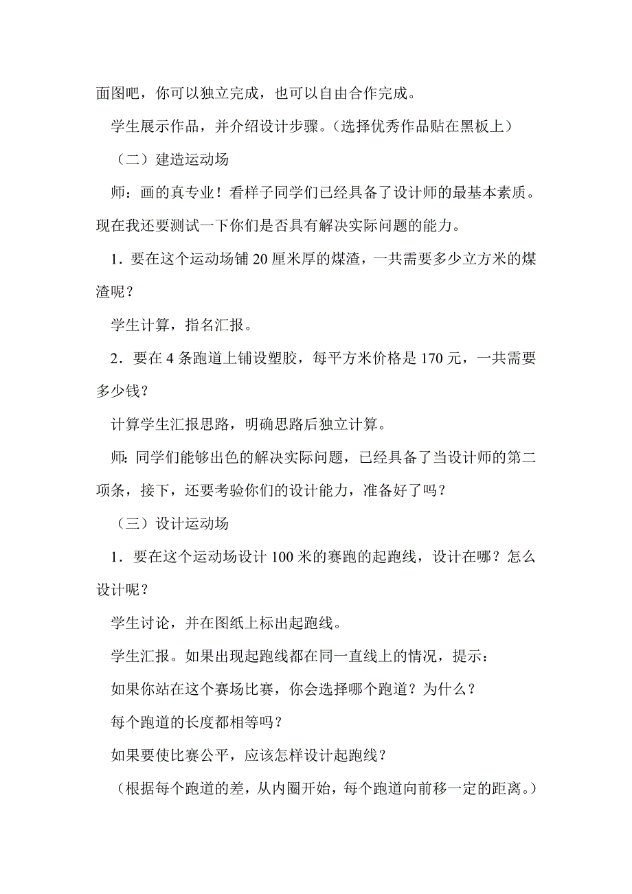 六年级数学设计运动场教案及练习题_第4页