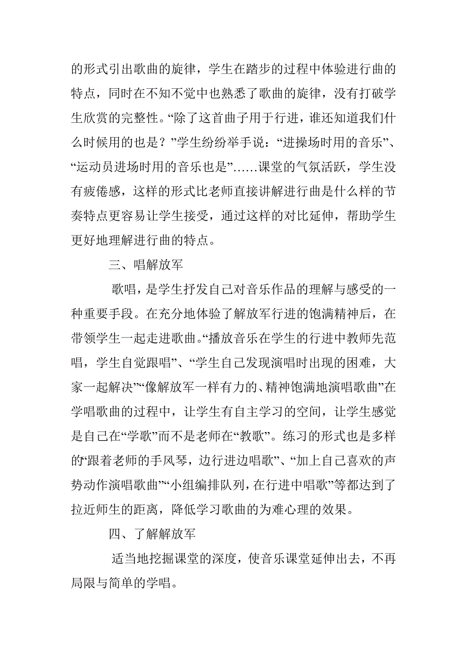 音乐课《学做解放军》教学反思_第2页