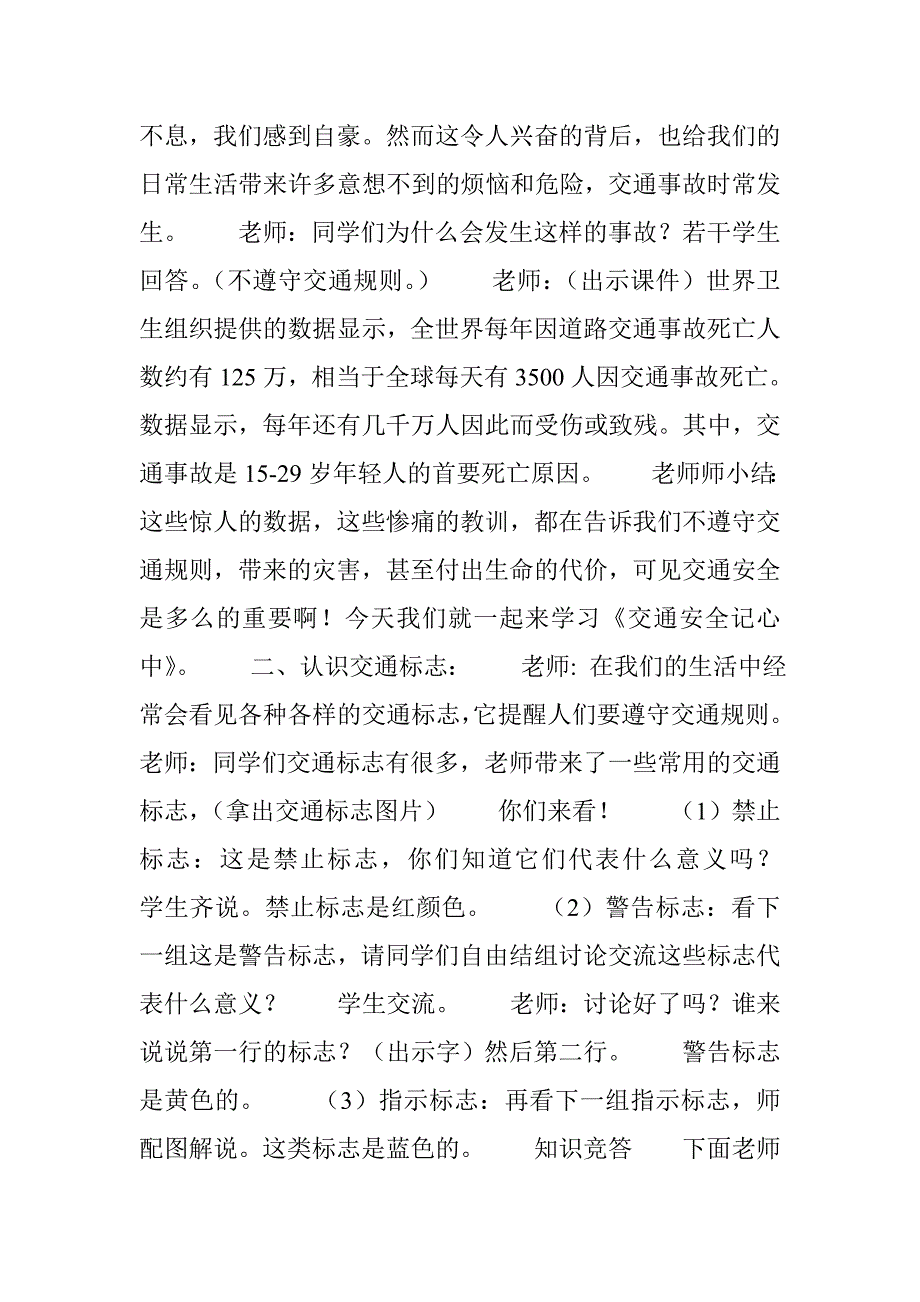 冀教版道德与法治二年级上册第10课《交通安全记心中》教案_第2页