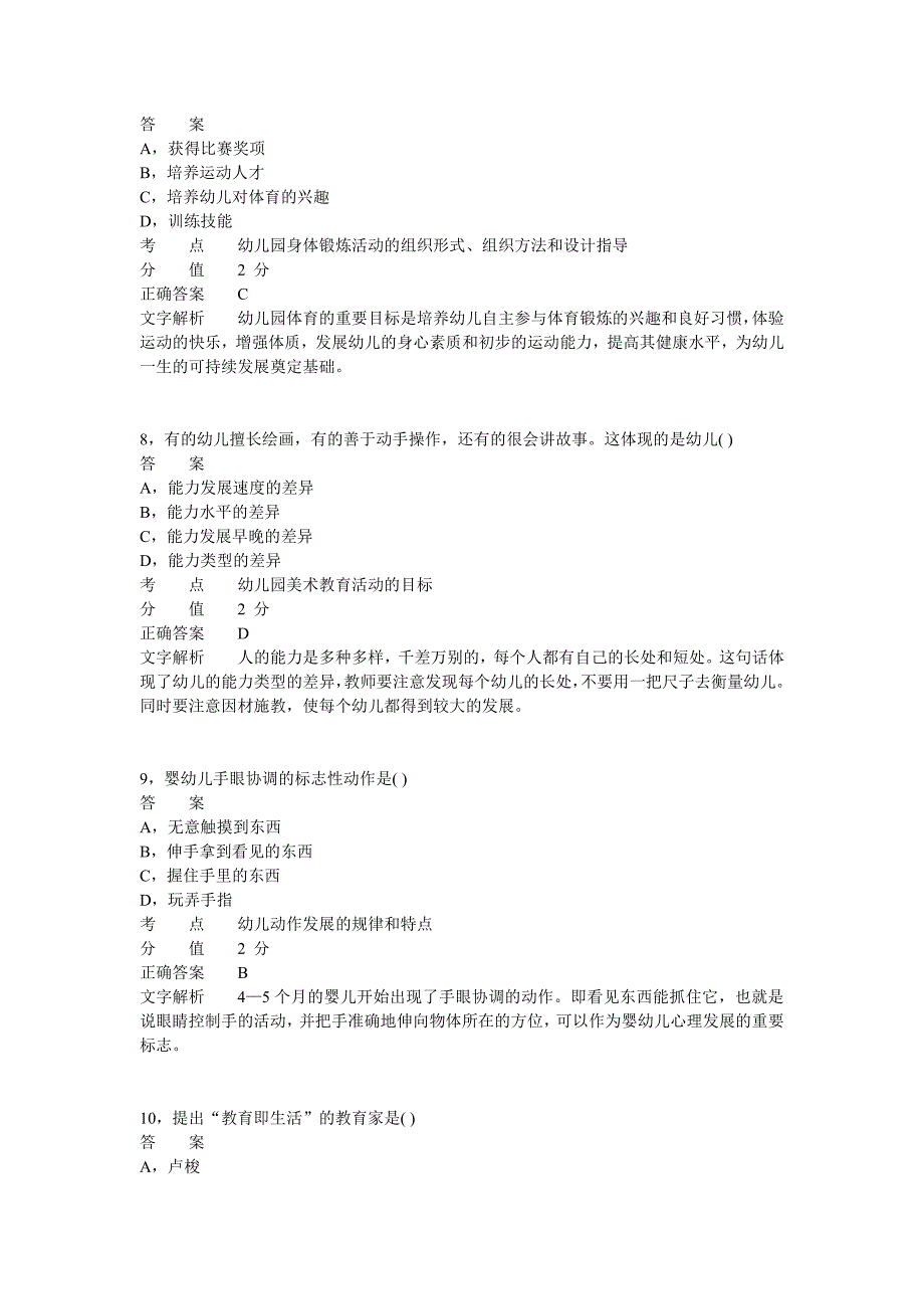 2013年上半年教师资格证考试《幼儿保教知识与能力》真题_第3页