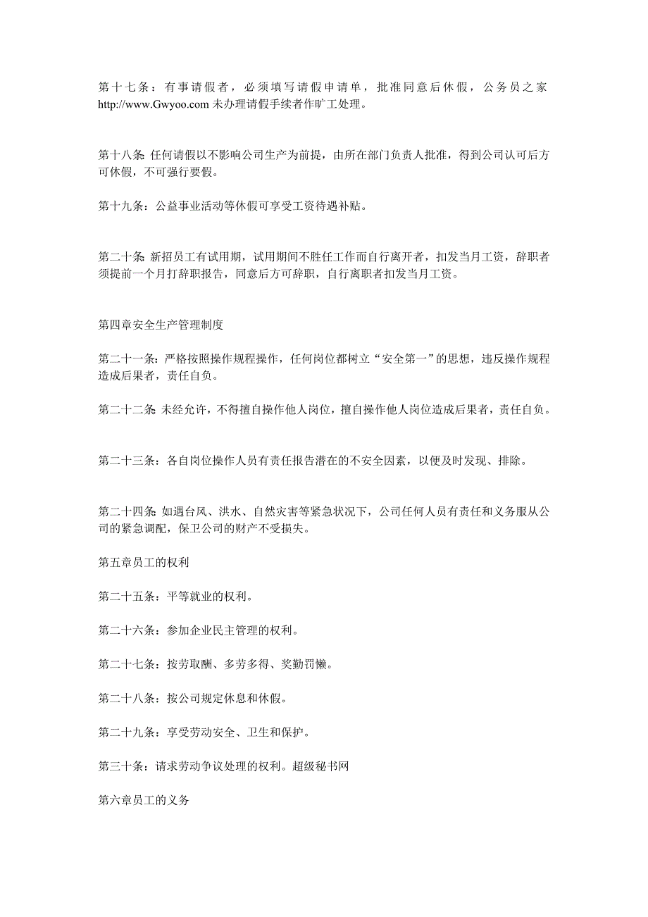 公司企业规章轨制_第3页