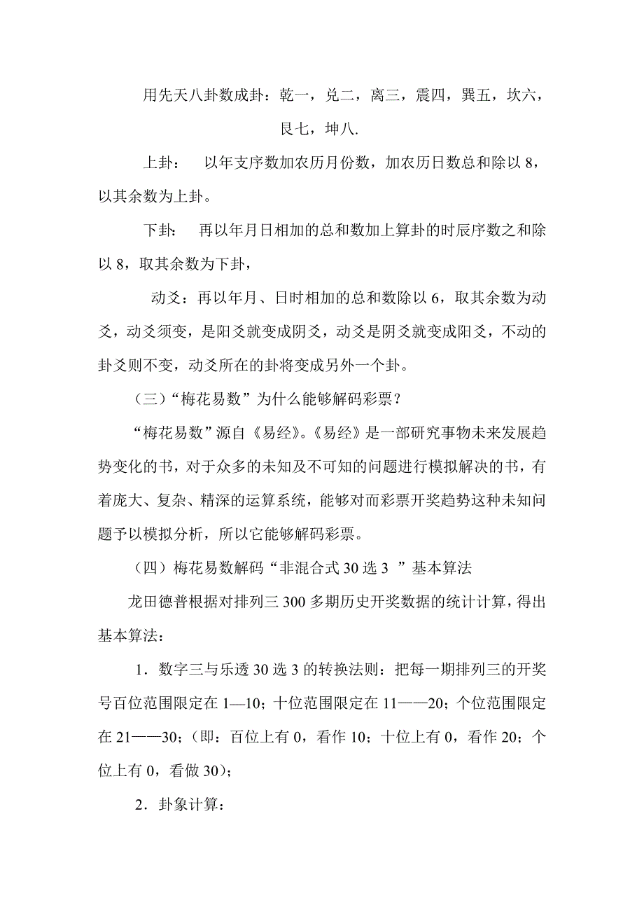 梅花易数解码排列三_第3页