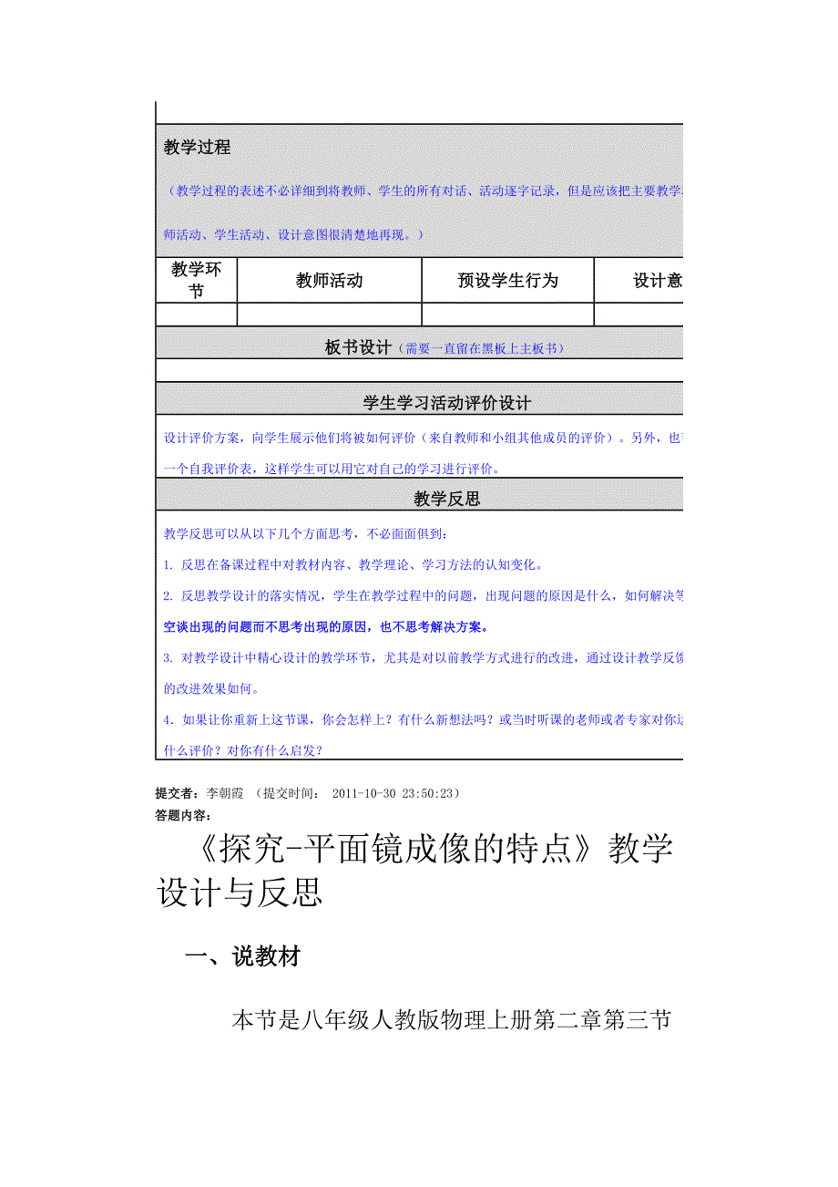 教学设计与反思撰写要求及注意事项_第2页