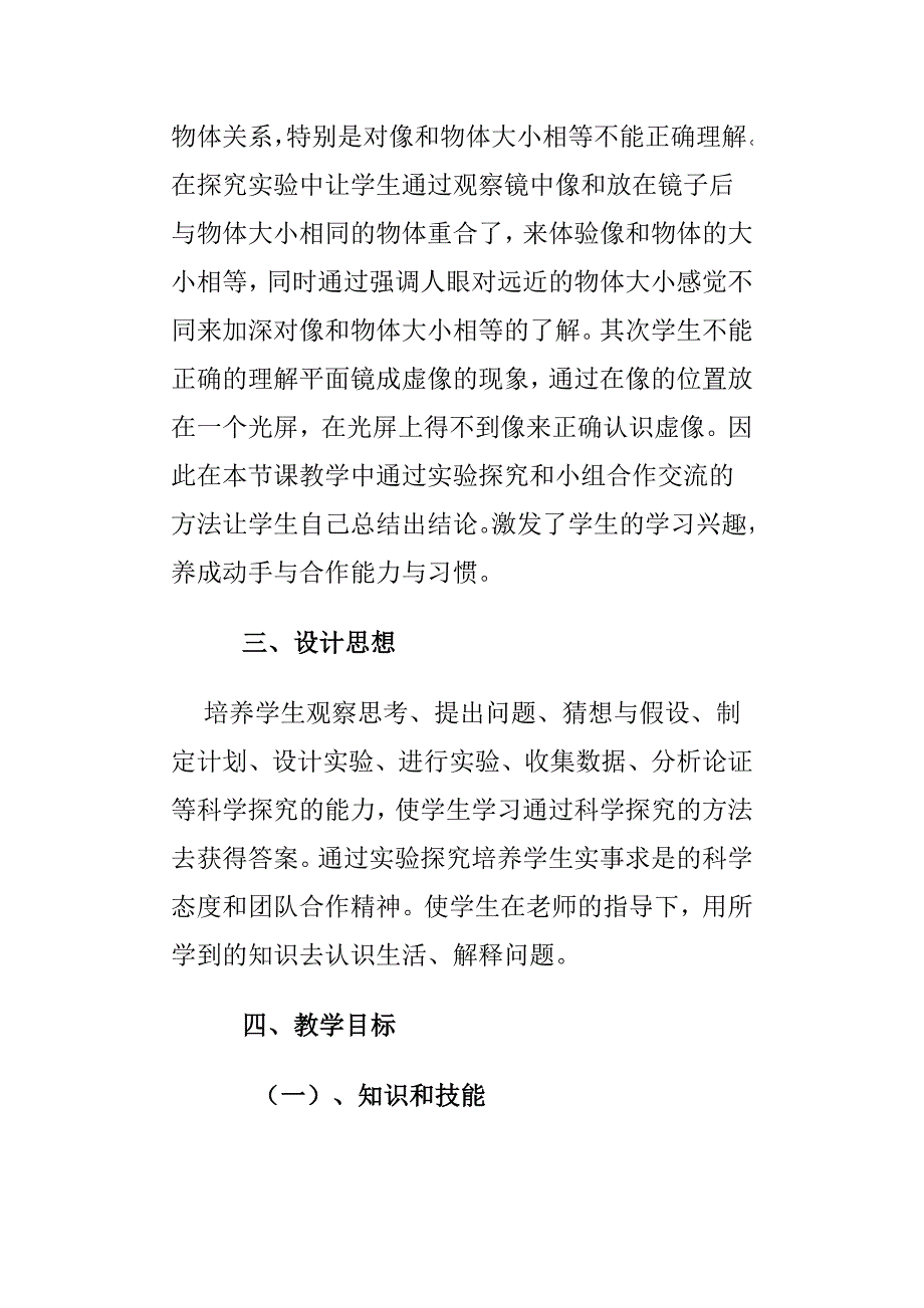 教学设计与反思撰写要求及注意事项_第4页