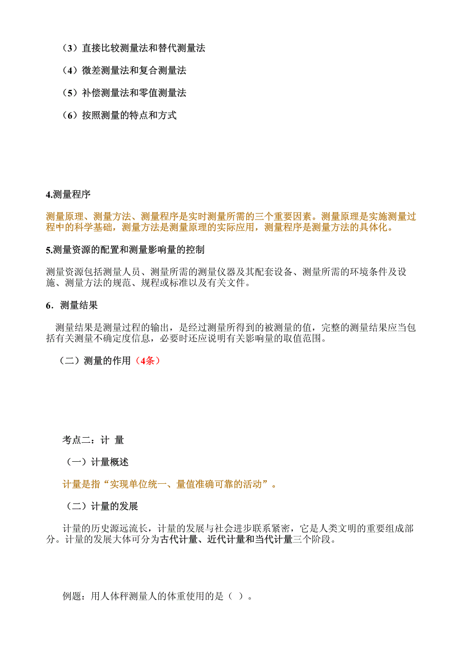 2018年注册计量师考试培训计量法律法规06法律串讲点题_第2页