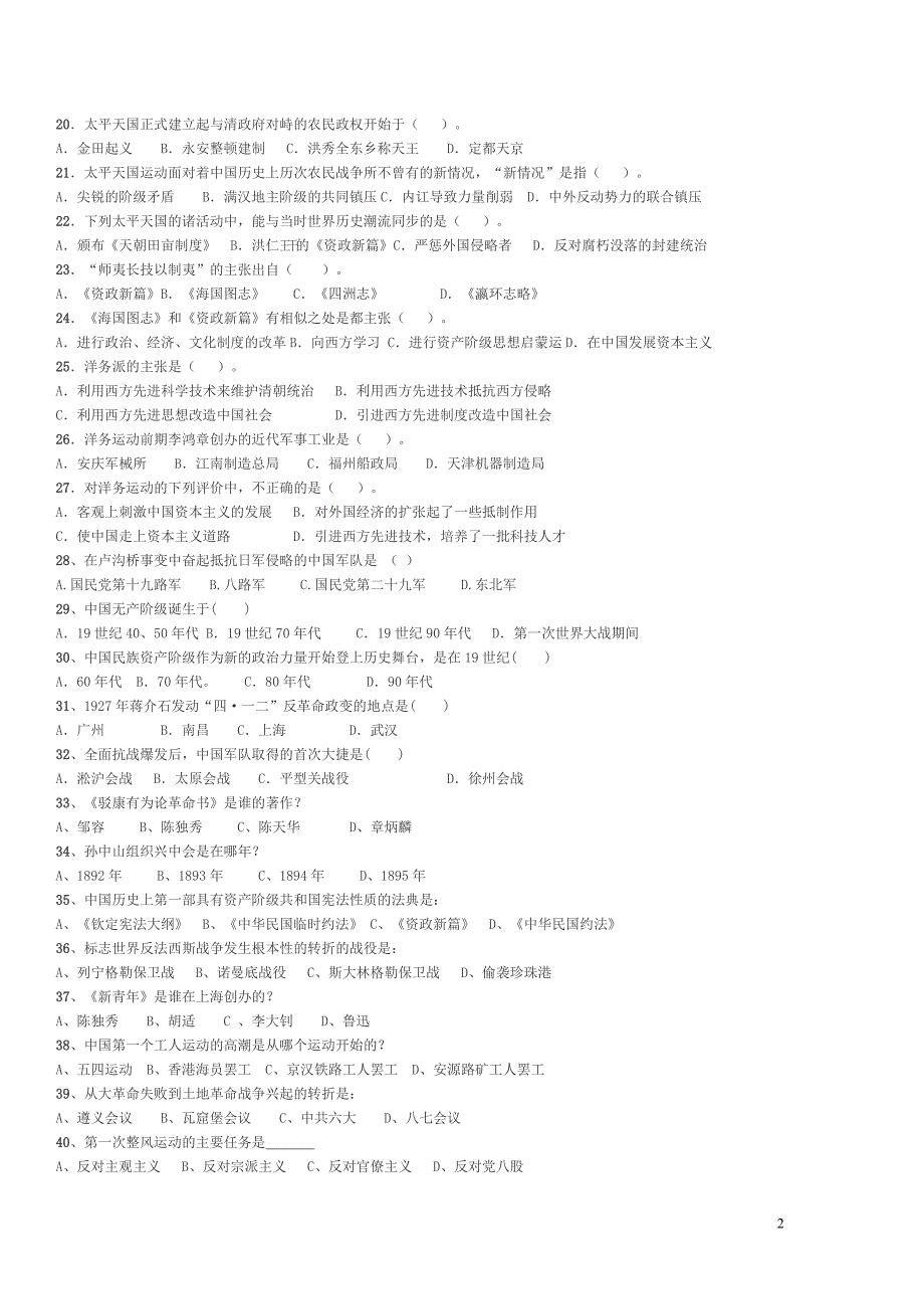 《中国近现代史纲要》复习习题及答案_第2页