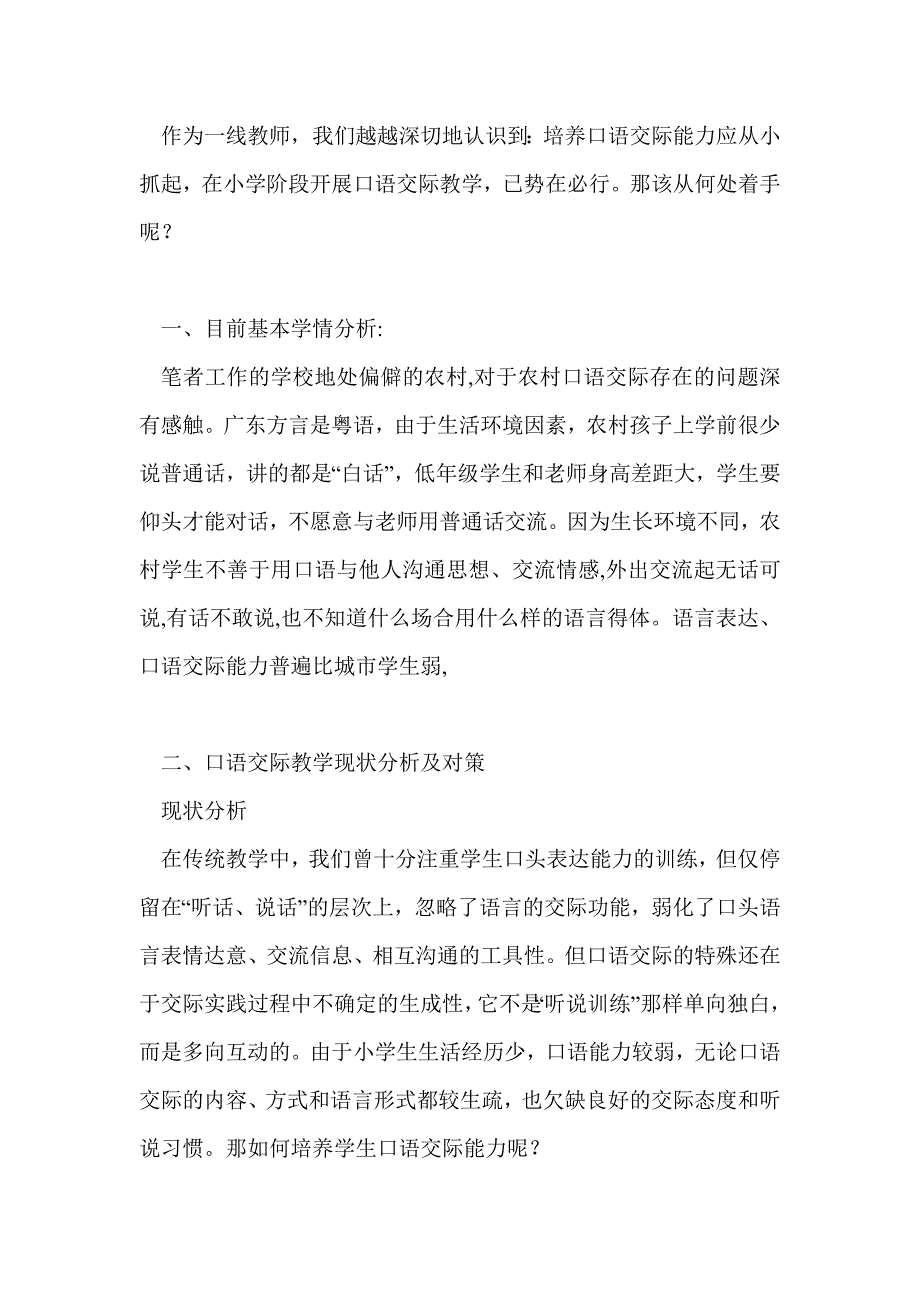 浅谈如何培养学生口语交际能力_第2页