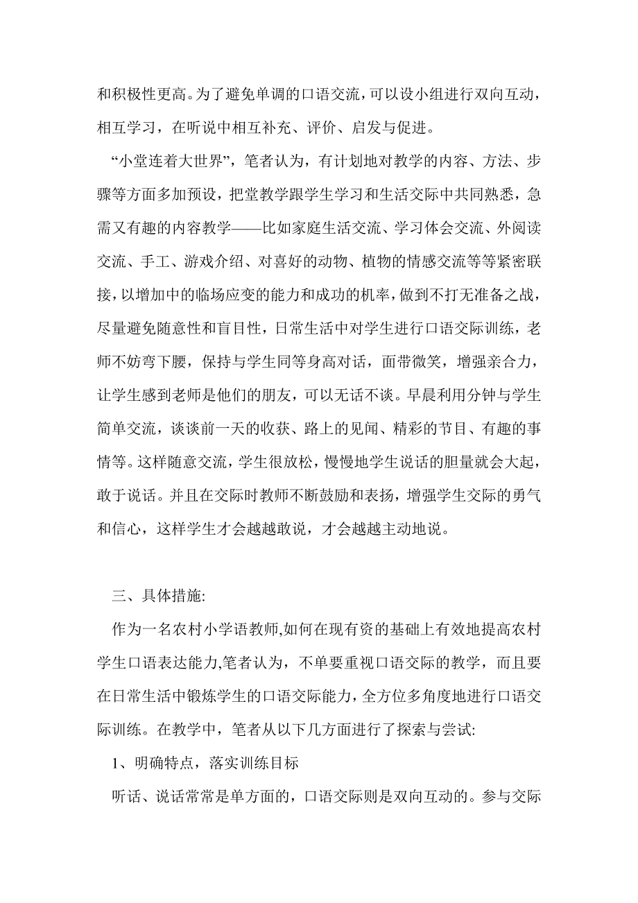 浅谈如何培养学生口语交际能力_第4页