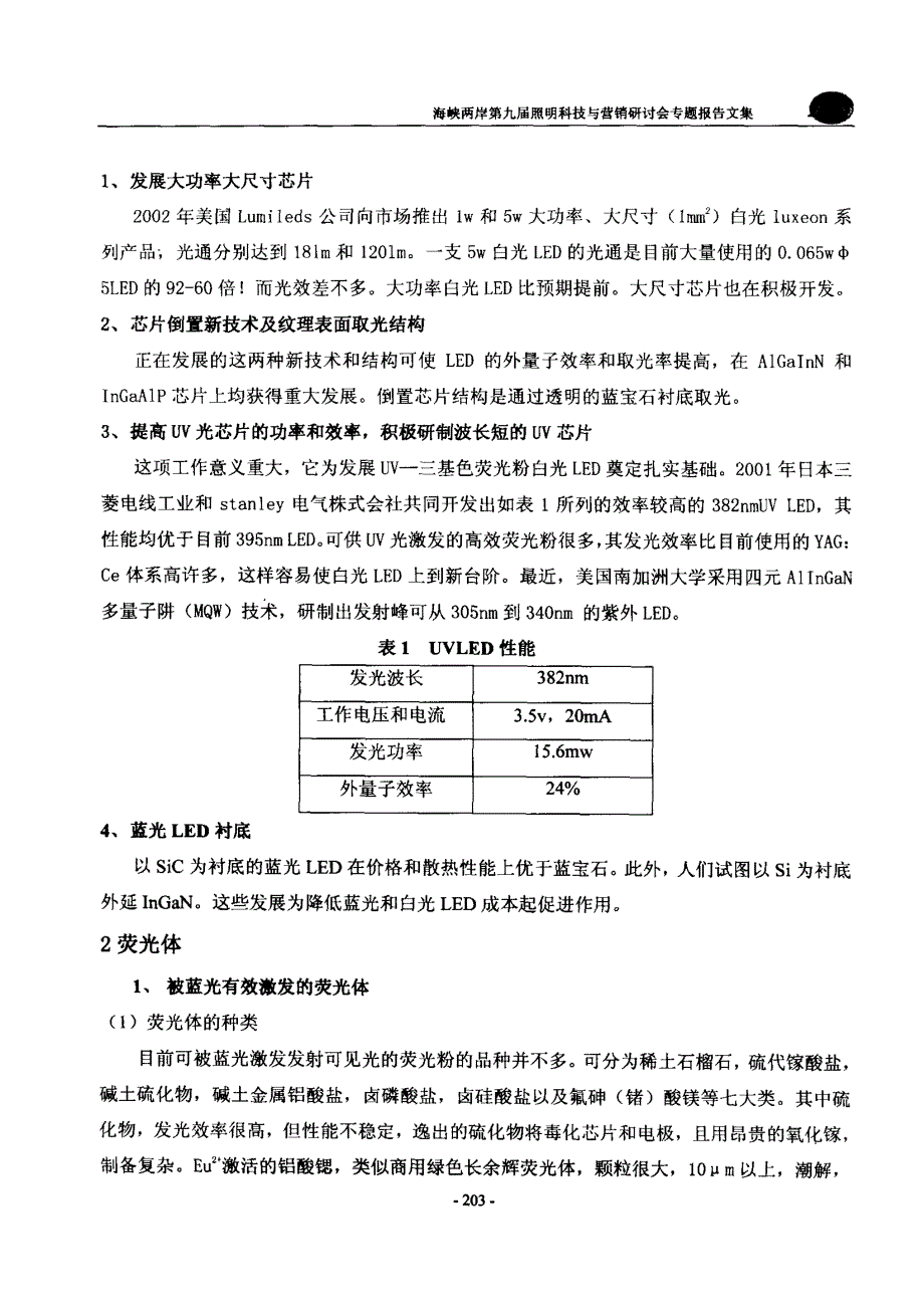 照明光源用白光LED的发展方向_第2页