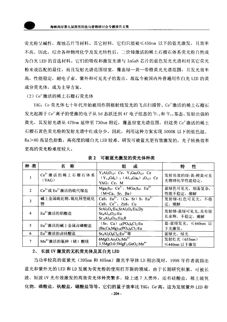 照明光源用白光LED的发展方向_第3页