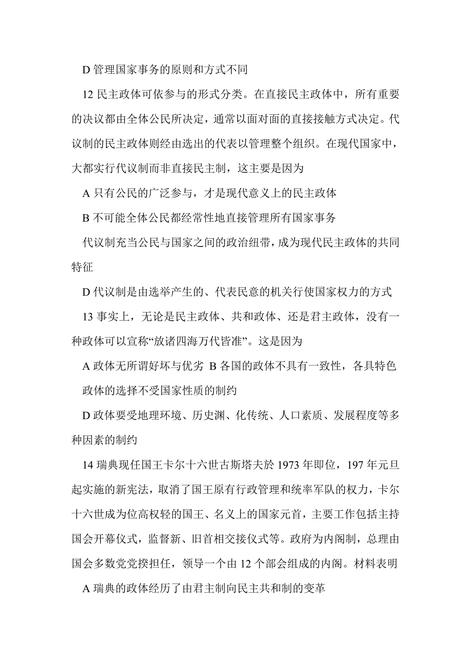 各具特色的国家和国际组织专题能力训练_第4页