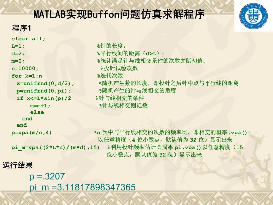 概率论问题matlab仿真求解程序_第2页