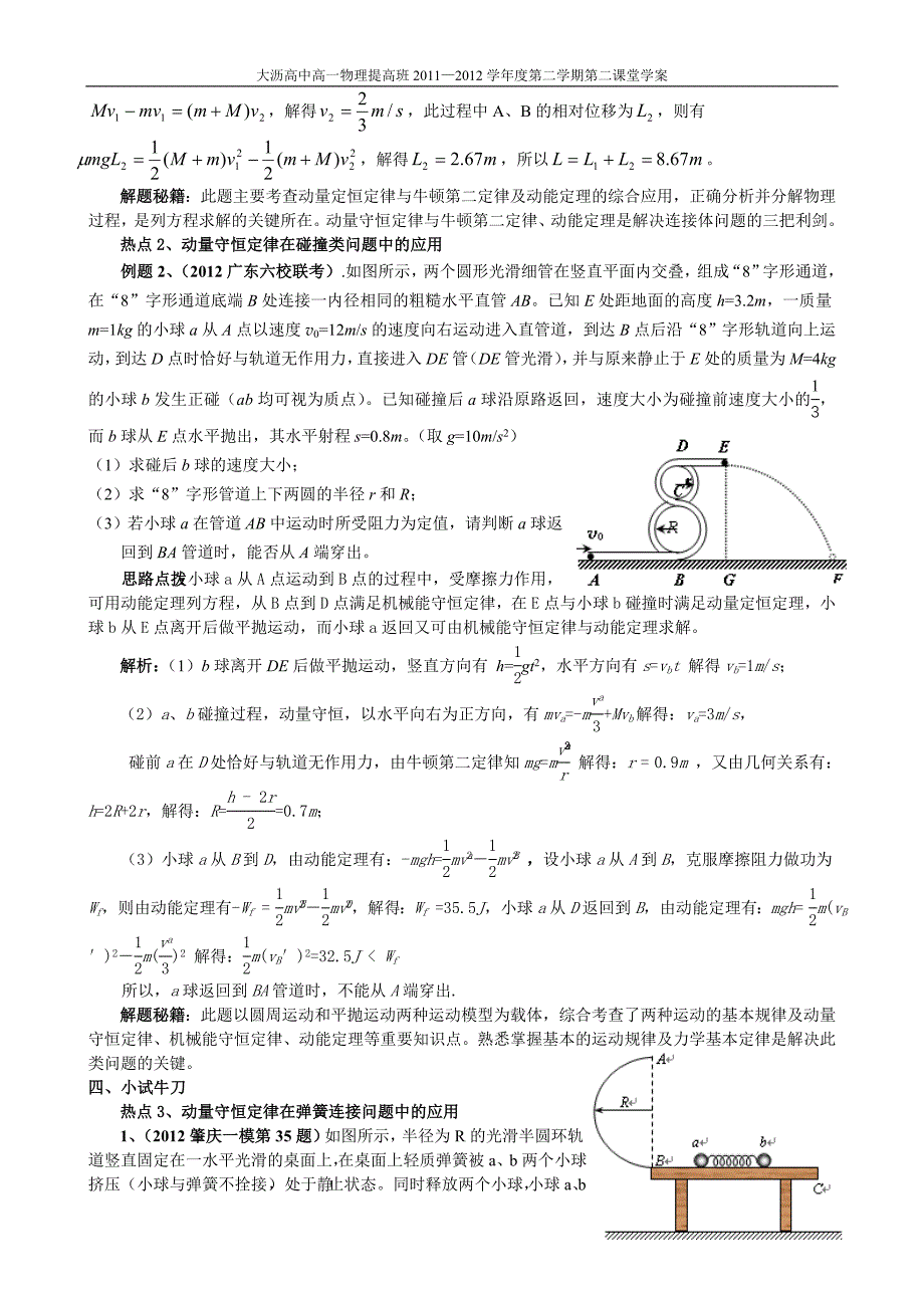 专题四 碰撞与动量守恒_第3页