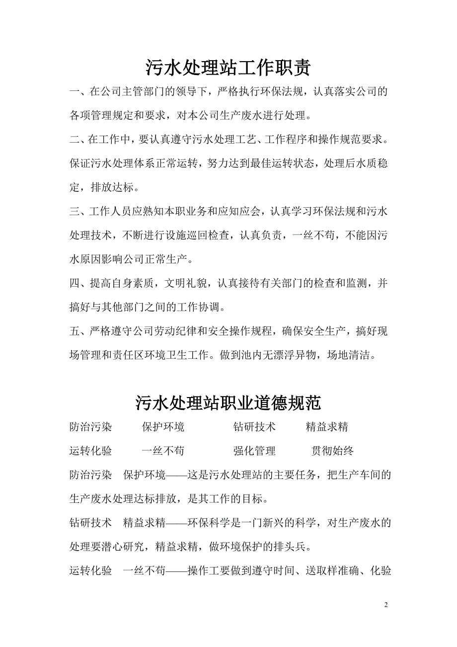 污水处理操作管理制度_第2页