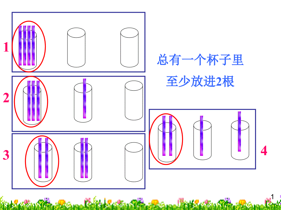 最终修改稿抽屉原理_第4页