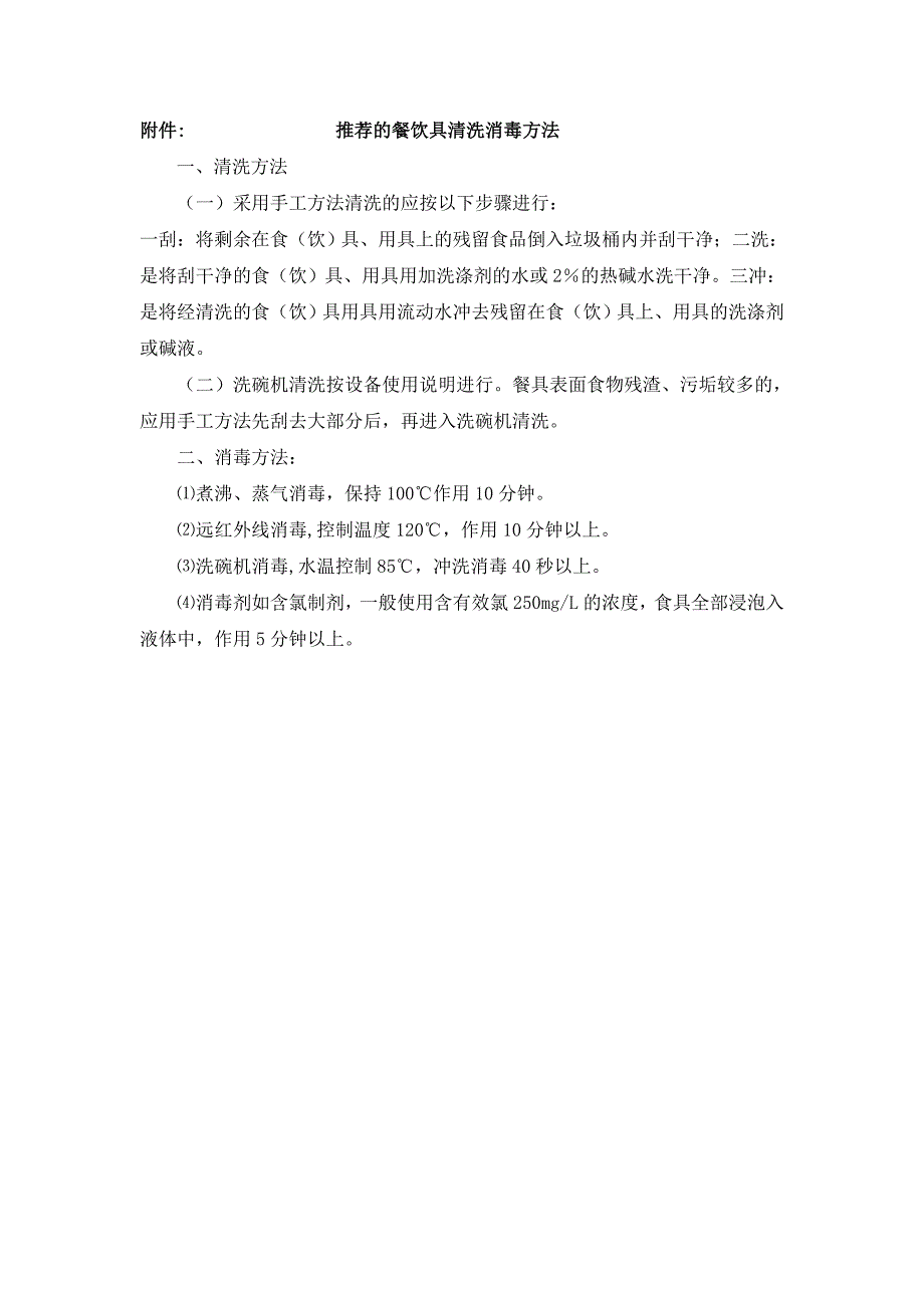 昆明市餐饮业基本卫生管理制度_第3页