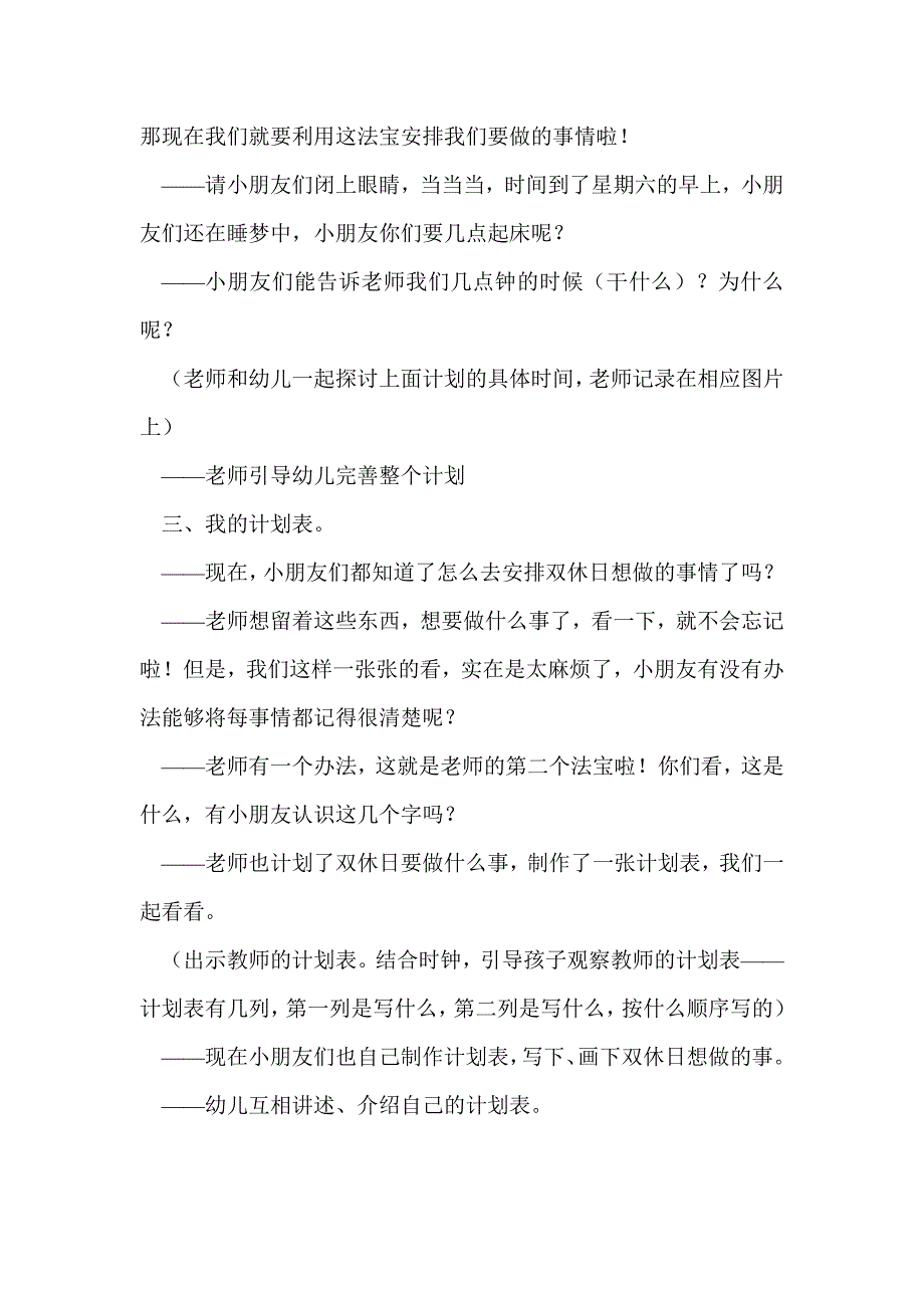 大班社会：我的计划表_第3页