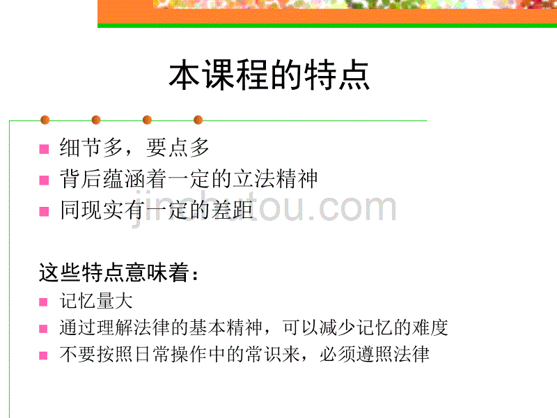 《物业管理制度与政策》培训总纲_第2页