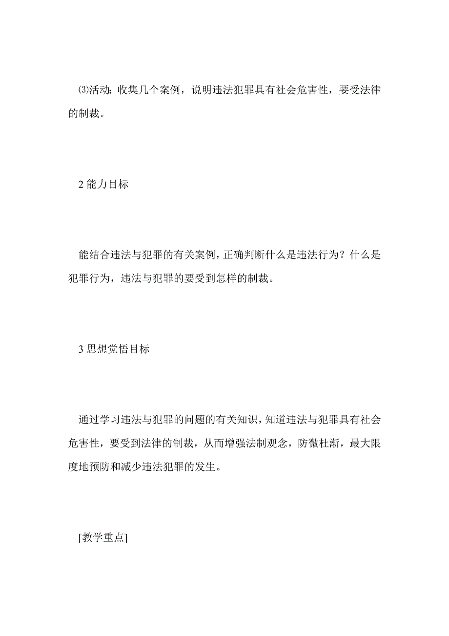 第三册依法制裁违法犯罪_第2页