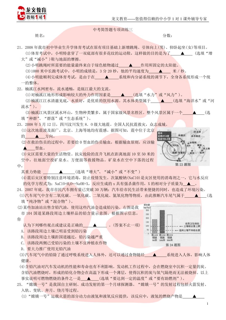 中考科学简答题专项训练三_第1页