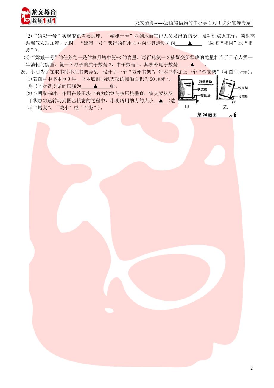 中考科学简答题专项训练三_第2页