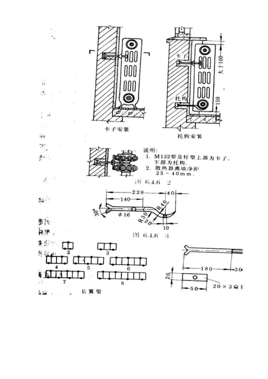 室内暖气片组对与安装工艺_第4页