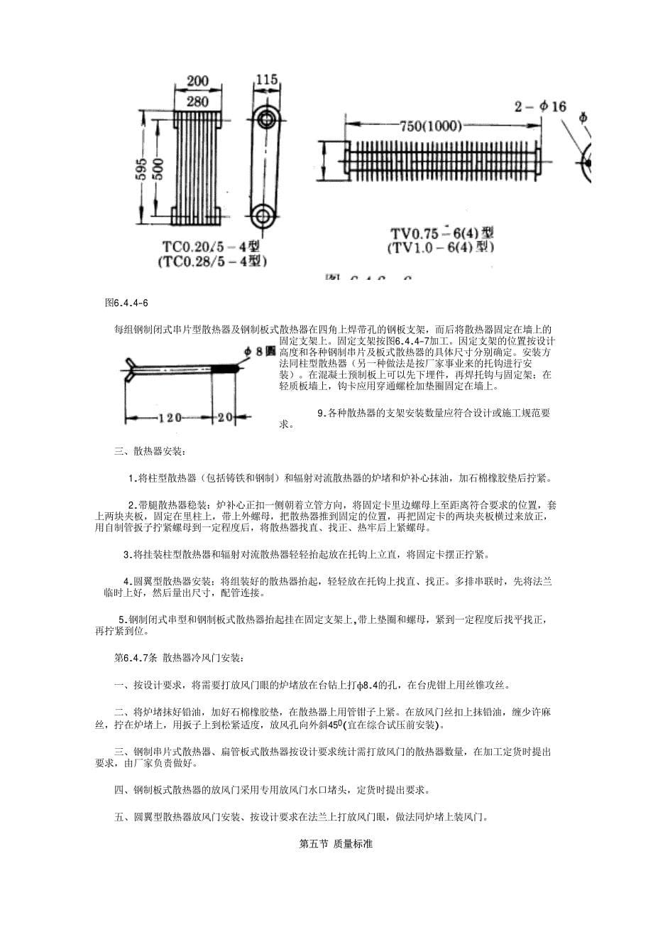 室内暖气片组对与安装工艺_第5页