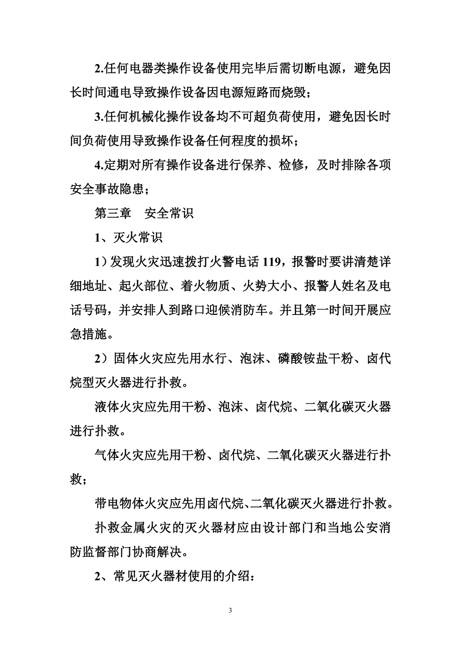 快递安全培训教育制度_第3页