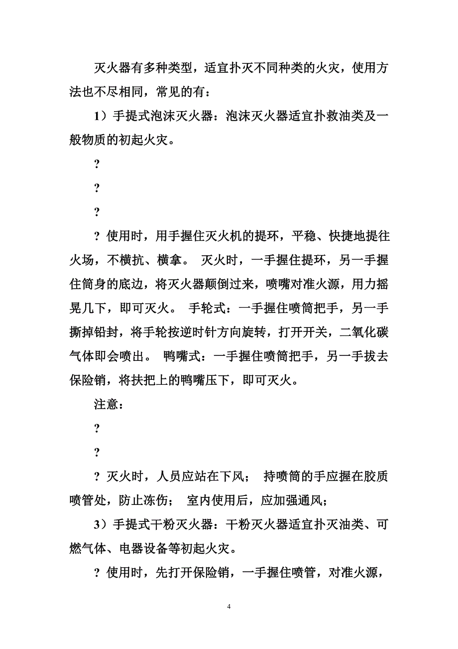 快递安全培训教育制度_第4页