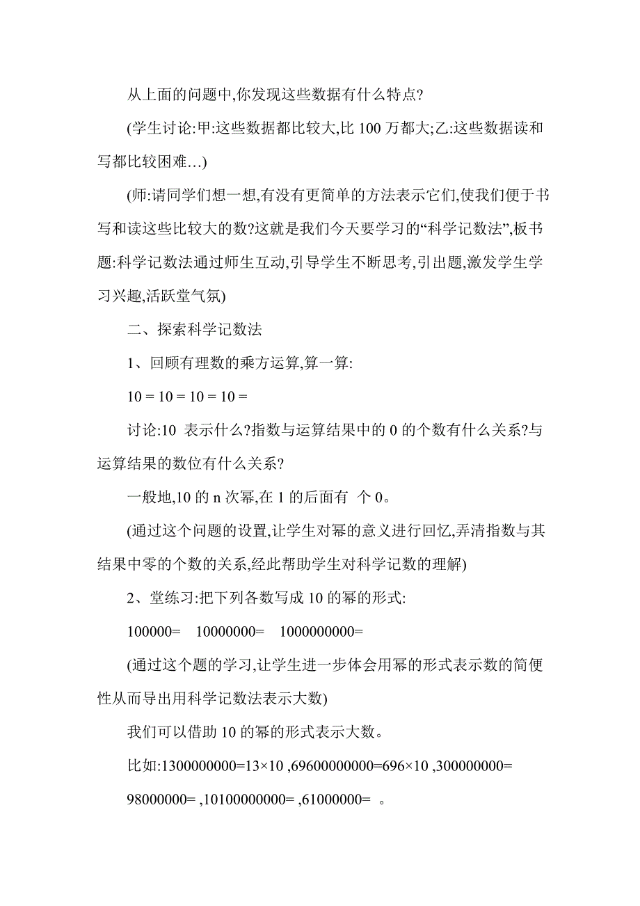 科学记数法教学设计_第2页